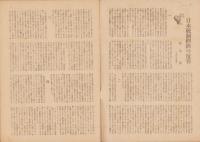 実業之日本　昭和21年1月号
