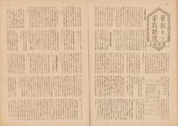 実業之日本　昭和21年1月号