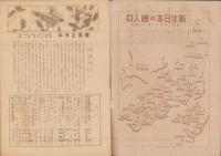 実業之日本　昭和21年1月号