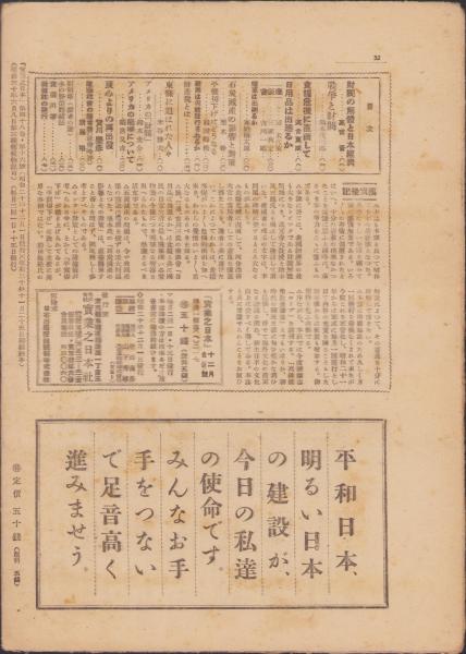 実業之日本 昭和20年12月号(〈高宮晋「財閥解体と日本経済