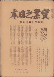 実業之日本　昭和20年7月号