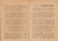 実業之日本　昭和20年7月号