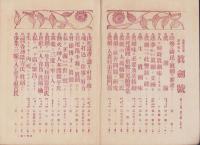 実業之日本　-真剣号-　大正13年7月1日号