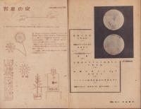 科学の学校　にじ　昭和23年3月号