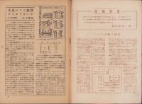 科学の学校　にじ　2号　-昭和22年12月号-