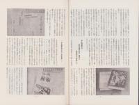 焦点　昭和51年の治安情勢を顧みて　-激動する社会と治安-　昭和52年1月