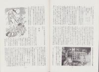 焦点　地下街の災害　-昭和50年9月-