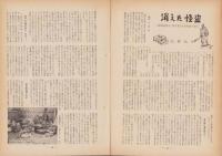 第一線　90号　-昭和40年11月-