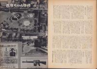 第一線　90号　-昭和40年11月-