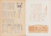 第一線　90号　-昭和40年11月-