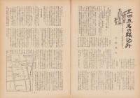 第一線　85号　-昭和40年6月-