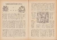 第一線　85号　-昭和40年6月-