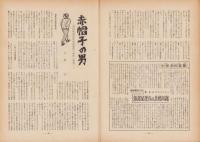 第一線　85号　-昭和40年6月-