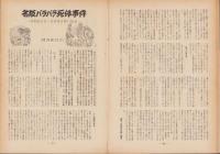 第一線　85号　-昭和40年6月-
