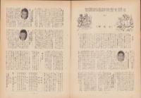 第一線　83号　-昭和40年4月-
