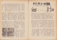 第一線　83号　-昭和40年4月-