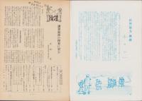 第一線　83号　-昭和40年4月-