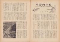 第一線　82号　-昭和40年3月-