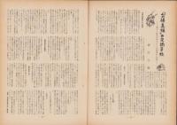 第一線　82号　-昭和40年3月-