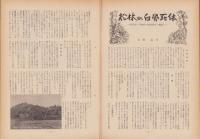第一線　81号　-昭和40年2月-