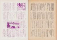 第一線　81号　-昭和40年2月-