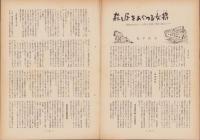 第一線　80号　-昭和40年1月-