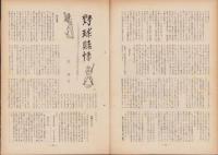 第一線　80号　-昭和40年1月-