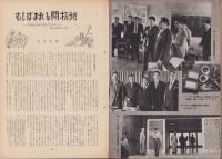 第一線　80号　-昭和40年1月-