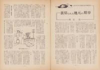 第一線　67号　-昭和38年12月-