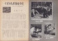 第一線　67号　-昭和38年12月-