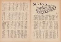 第一線　64号　-昭和38年9月-