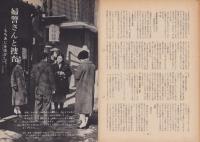 第一線　64号　-昭和38年9月-