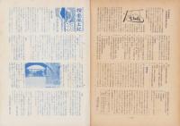 第一線　64号　-昭和38年9月-