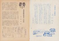 第一線　64号　-昭和38年9月-