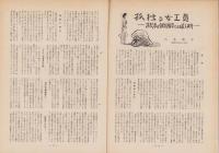 第一線　62号　-昭和38年7月-
