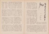 第一線　62号　-昭和38年7月-