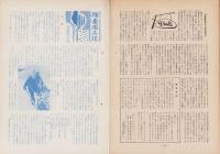 第一線　62号　-昭和38年7月-