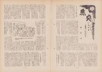 第一線　61号　-昭和38年6月-