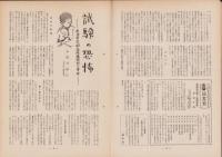 第一線　61号　-昭和38年6月-