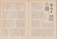 第一線　61号　-昭和38年6月-