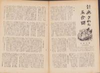 第一線　58号　-昭和38年3月-