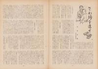 第一線　58号　-昭和38年3月-