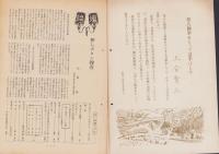 第一線　58号　-昭和38年3月-
