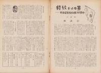 第一線　59号　-昭和38年4月-