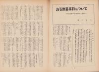 第一線　127号　-昭和43年12月-