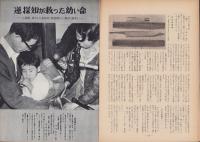 第一線　127号　-昭和43年12月-