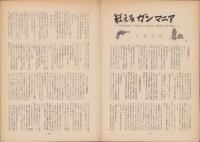 第一線　127号　-昭和43年12月-