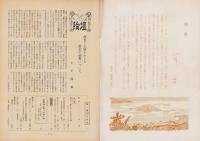 第一線　127号　-昭和43年12月-