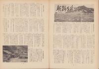 第一線　126号　-昭和43年11月-