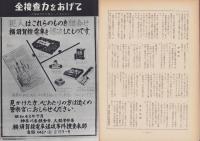 第一線　126号　-昭和43年11月-